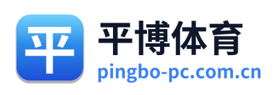平博体育